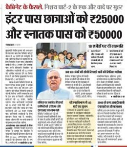 bihar-graduation-scholarship-2025